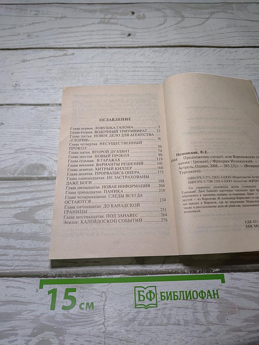 Продолжение следует, или Воронежские страдания