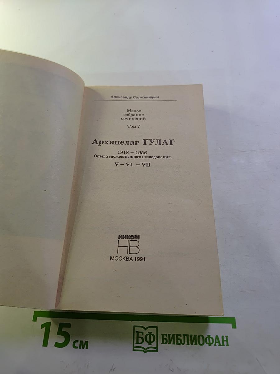 Архипелаг ГУЛАГ