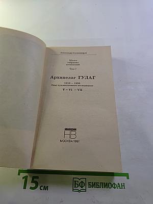 Архипелаг ГУЛАГ