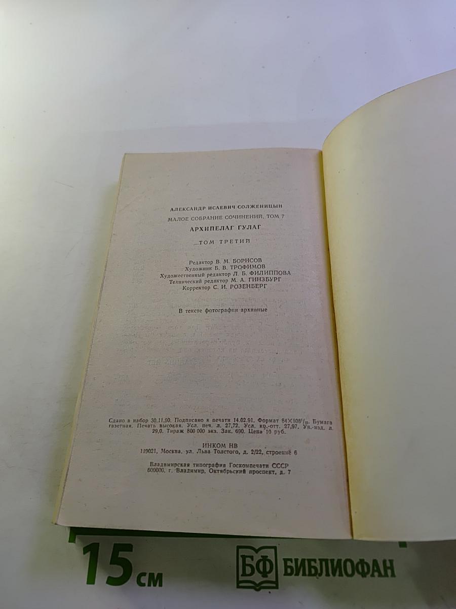 Архипелаг ГУЛАГ