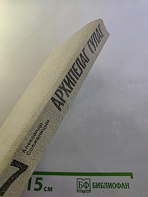 Архипелаг ГУЛАГ