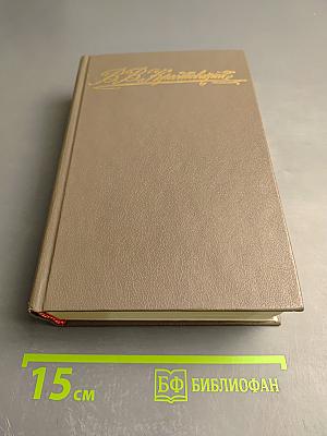 Петербургские трущобы. Книга о сытых и голодных. Части IV, V, VI