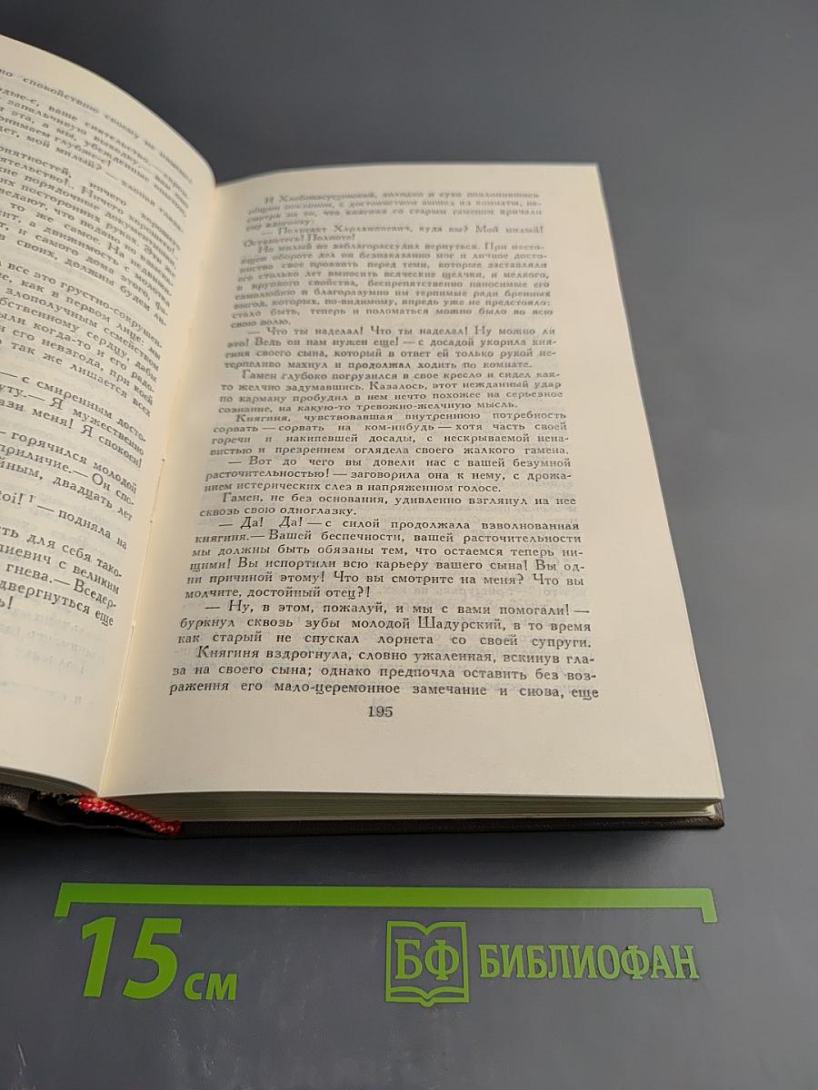 Петербургские трущобы. Книга о сытых и голодных. Части IV, V, VI