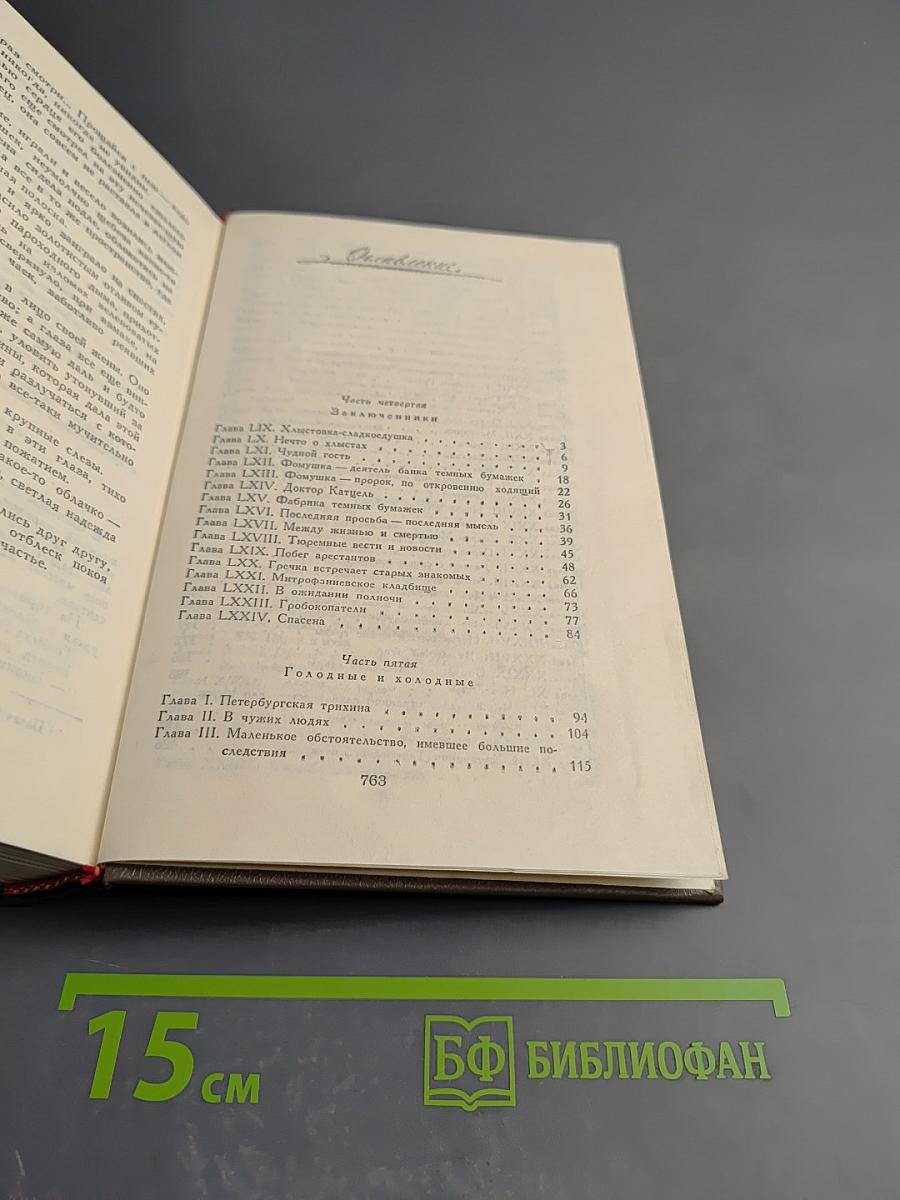 Петербургские трущобы. Книга о сытых и голодных. Части IV, V, VI