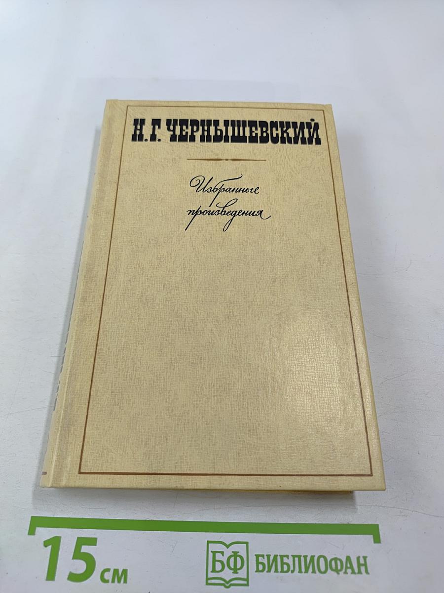 Избранные произведения. Том 2. Пролог. Из начала шестидесятых годов