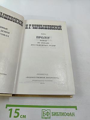 Избранные произведения. Том 2. Пролог. Из начала шестидесятых годов