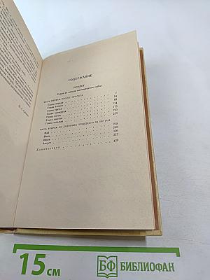 Избранные произведения. Том 2. Пролог. Из начала шестидесятых годов