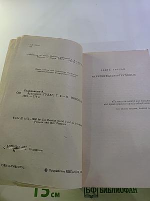 Архипелаг ГУЛАГ. Том 2