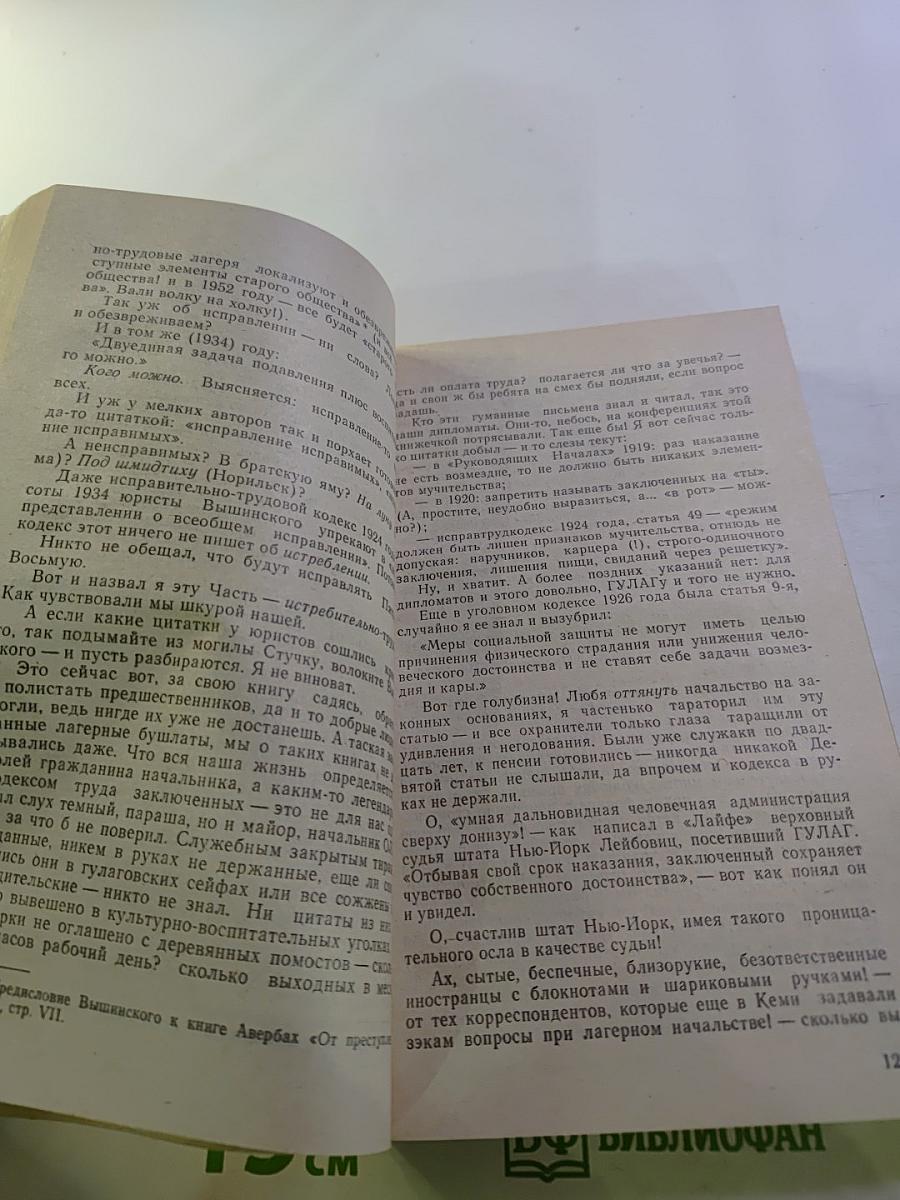 Архипелаг ГУЛАГ. Том 2