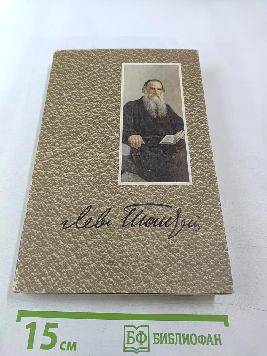 Собрание сочинений. Том 10. Произведения 1872-1890 годов