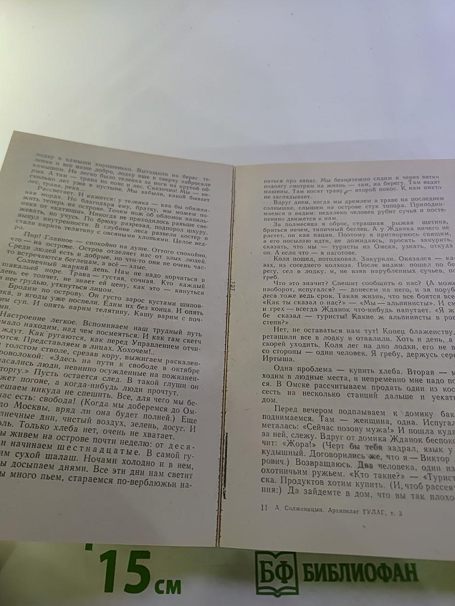 Архипелаг ГУЛАГ. Опыт художественного исследования. Тома V-VII