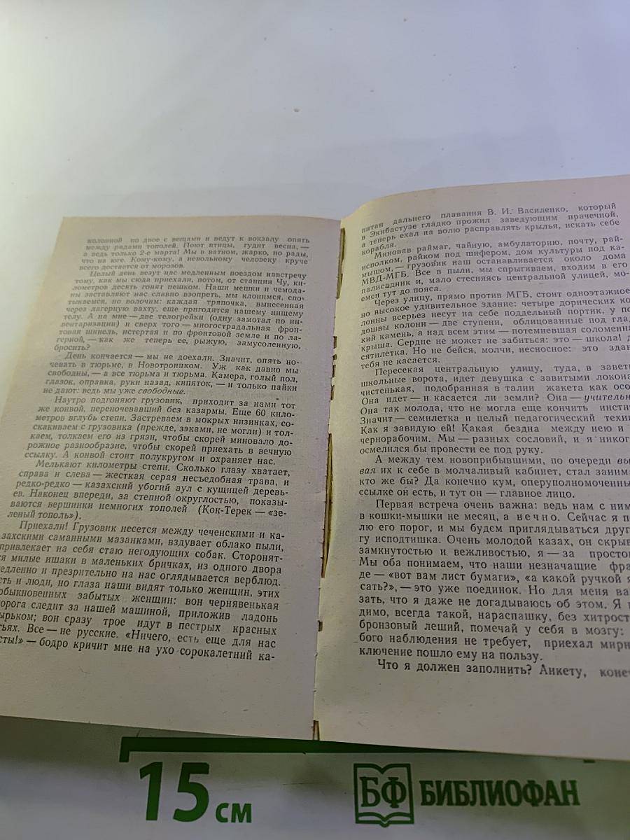 Архипелаг ГУЛАГ. Опыт художественного исследования. Тома V-VII