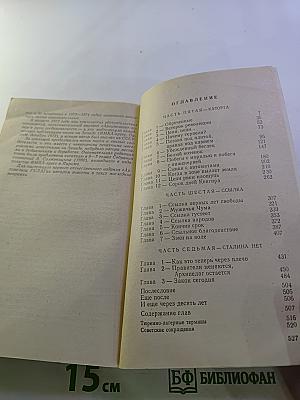 Архипелаг ГУЛАГ. Опыт художественного исследования. Тома V-VII