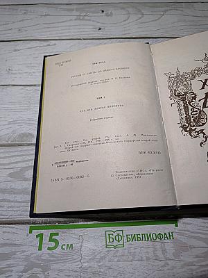 Три века. Том 2. XVII век. Вторая половина