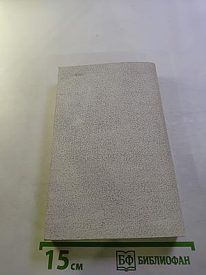 Архипелаг ГУЛАГ. Опыт художественного исследования. Тома V-VII