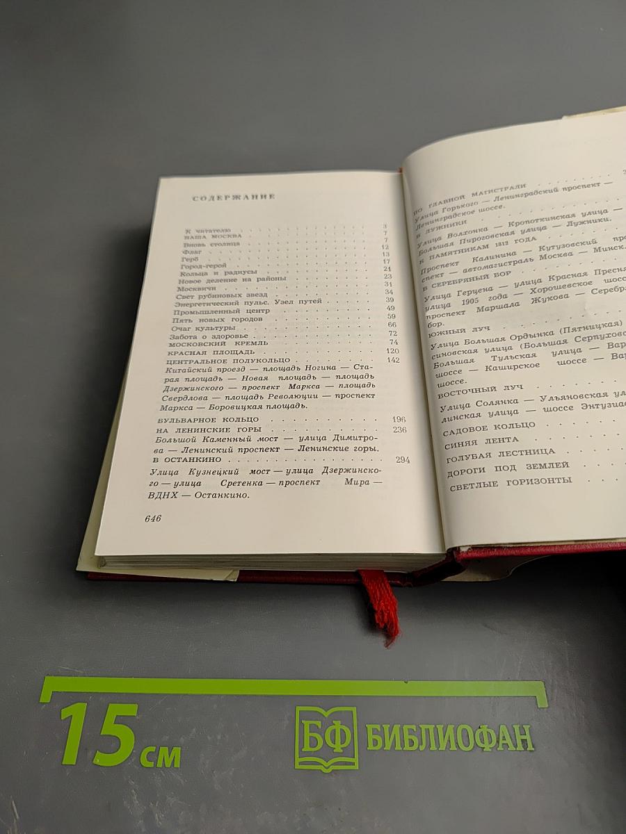 Москва. Путеводитель