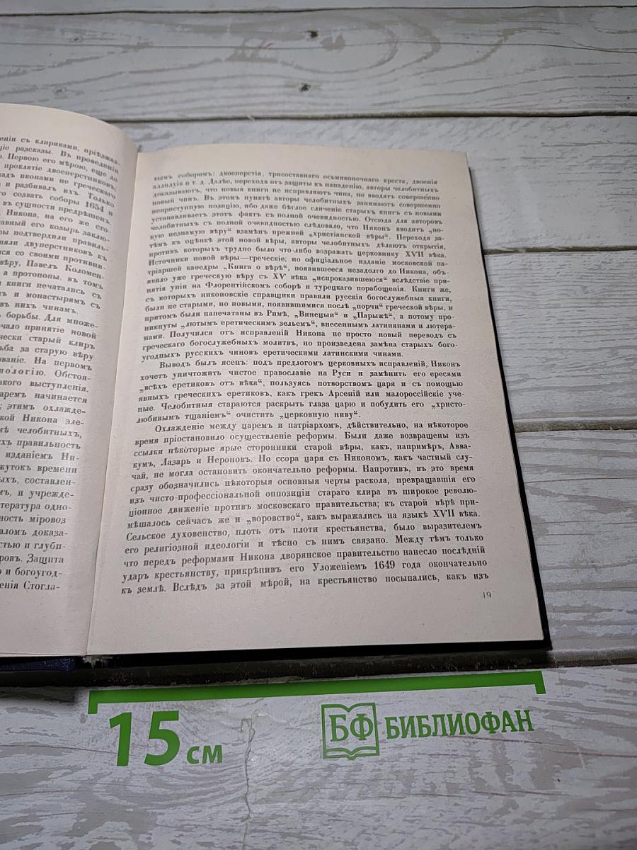Три века. Том 2. XVII век. Вторая половина