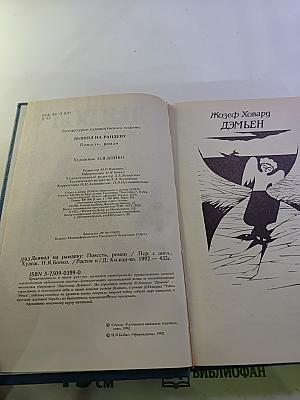 Дьявол на рандеву