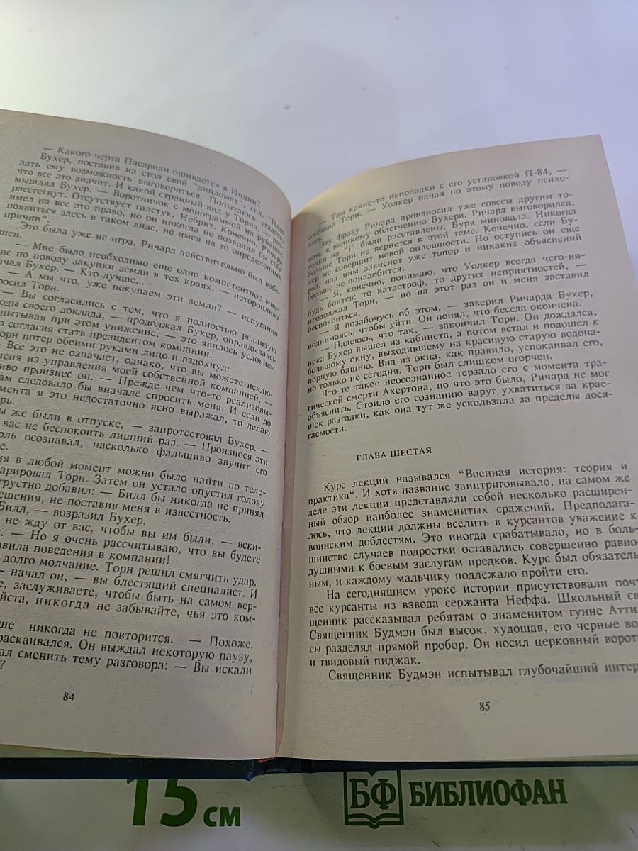 Дьявол на рандеву