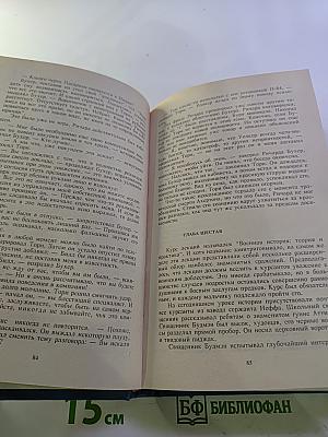 Дьявол на рандеву