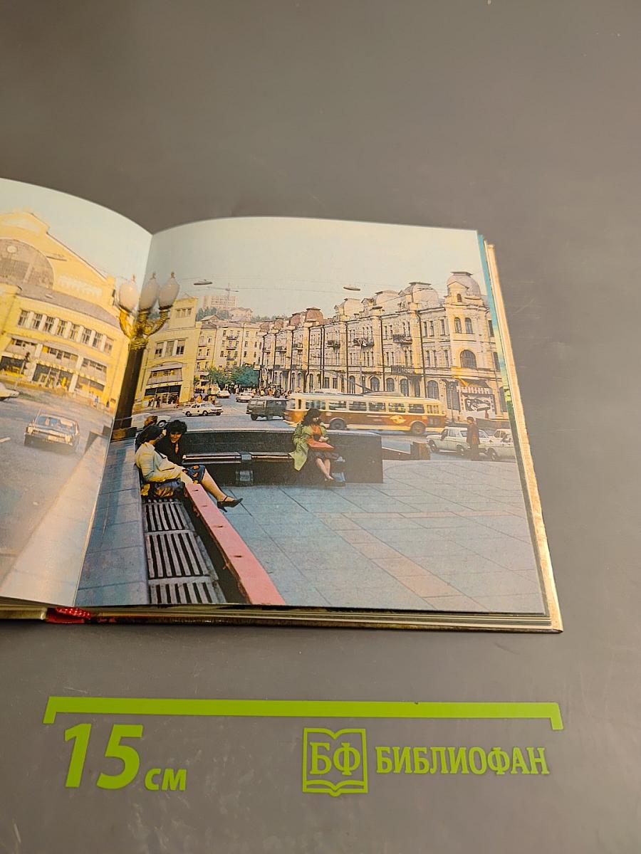 Киевские этюды