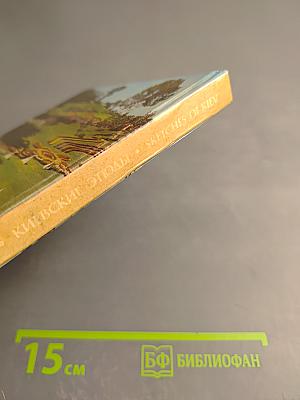 Киевские этюды