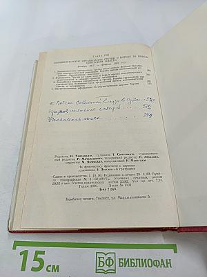 Очерки истории Коммунистической партии Грузии. Часть первая