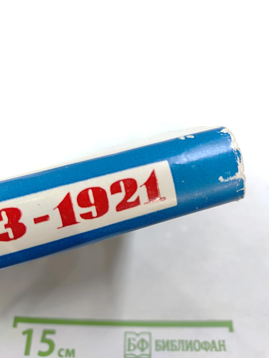 Очерки истории Коммунистической партии Грузии. Часть первая