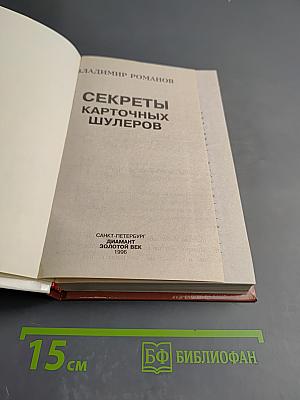 Секреты карточных шулеров