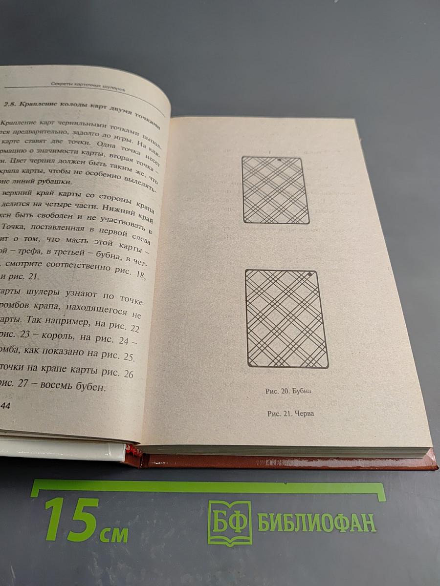 Секреты карточных шулеров