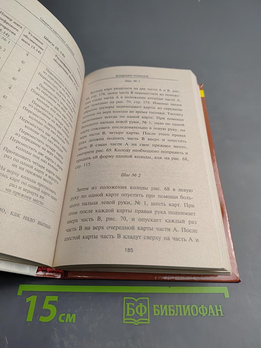 Секреты карточных шулеров