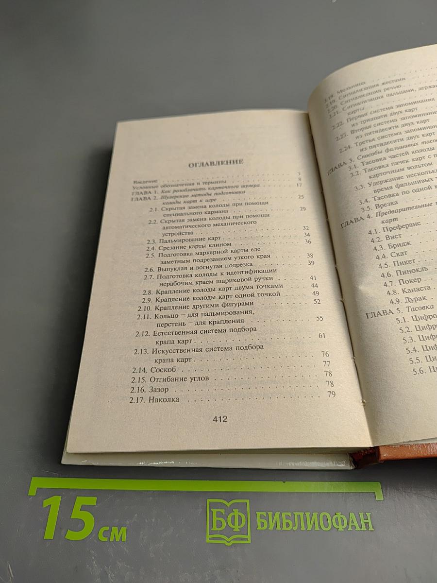 Секреты карточных шулеров