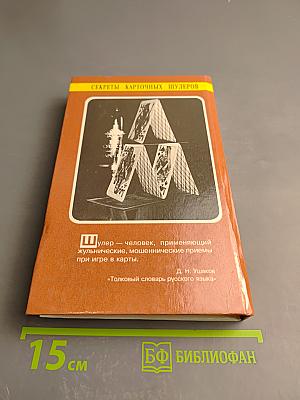 Секреты карточных шулеров