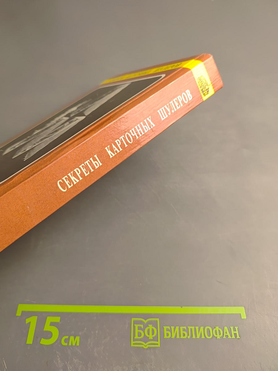 Секреты карточных шулеров