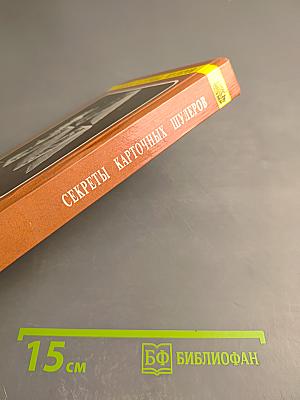 Секреты карточных шулеров