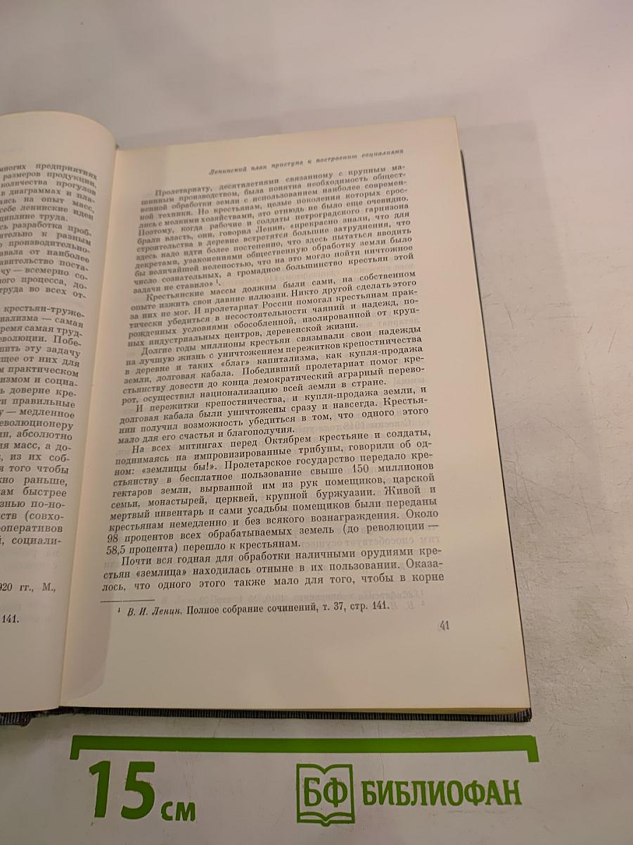 История Коммунистической партии Советского Союза. Том третий. Книга вторая (Март 1917 — 1920 г.)