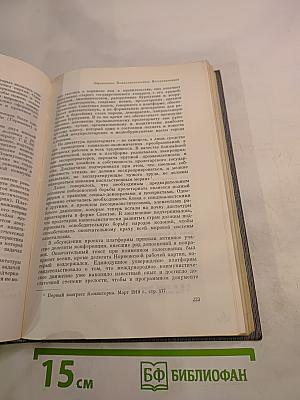 История Коммунистической партии Советского Союза. Том третий. Книга вторая (Март 1917 — 1920 г.)