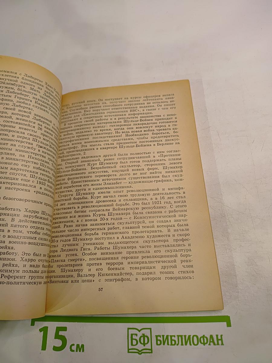 В сердце "Третьего рейха"