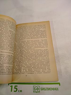 В сердце "Третьего рейха"