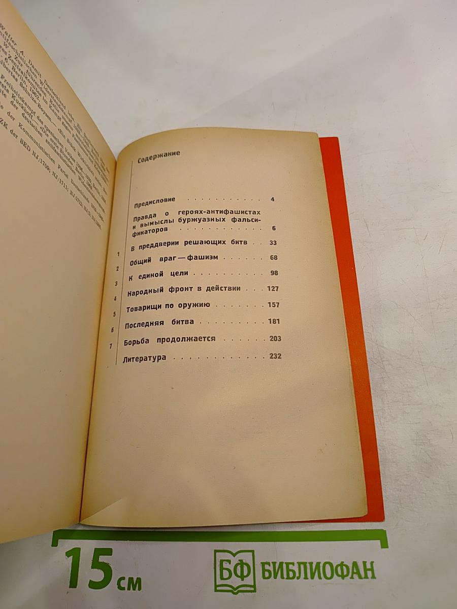 В сердце "Третьего рейха"