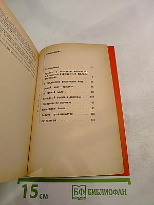 В сердце "Третьего рейха"