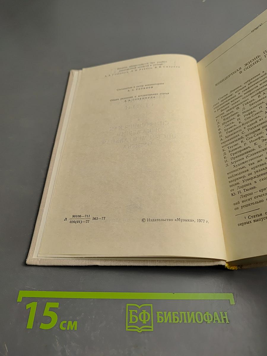 Избранные статьи. Выпуск 4: Симфоническая и камерно-инструментальная музыка