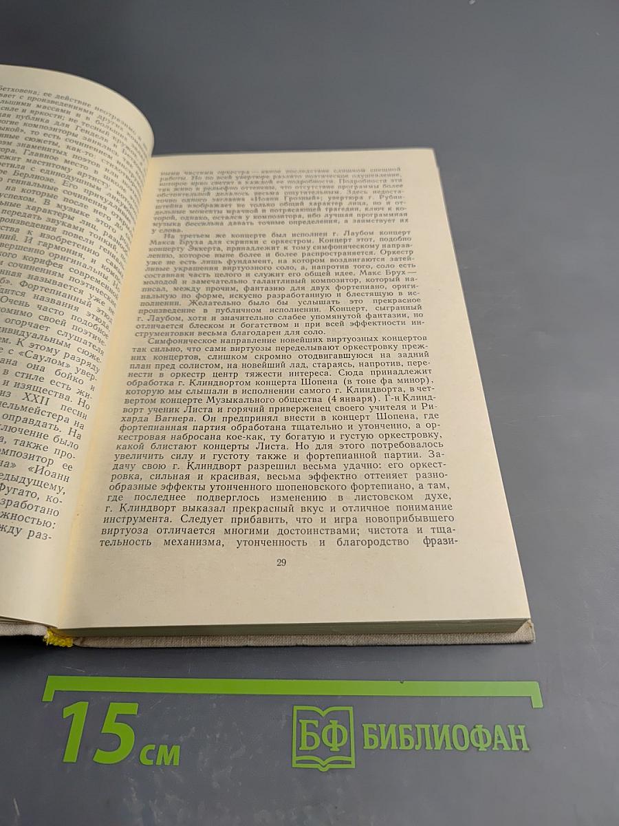 Избранные статьи. Выпуск 4: Симфоническая и камерно-инструментальная музыка