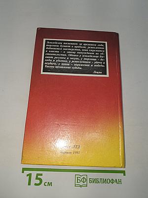 Тайна судьбы