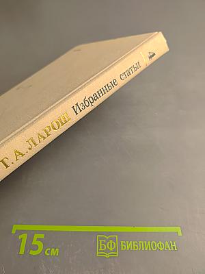 Избранные статьи. Выпуск 4: Симфоническая и камерно-инструментальная музыка