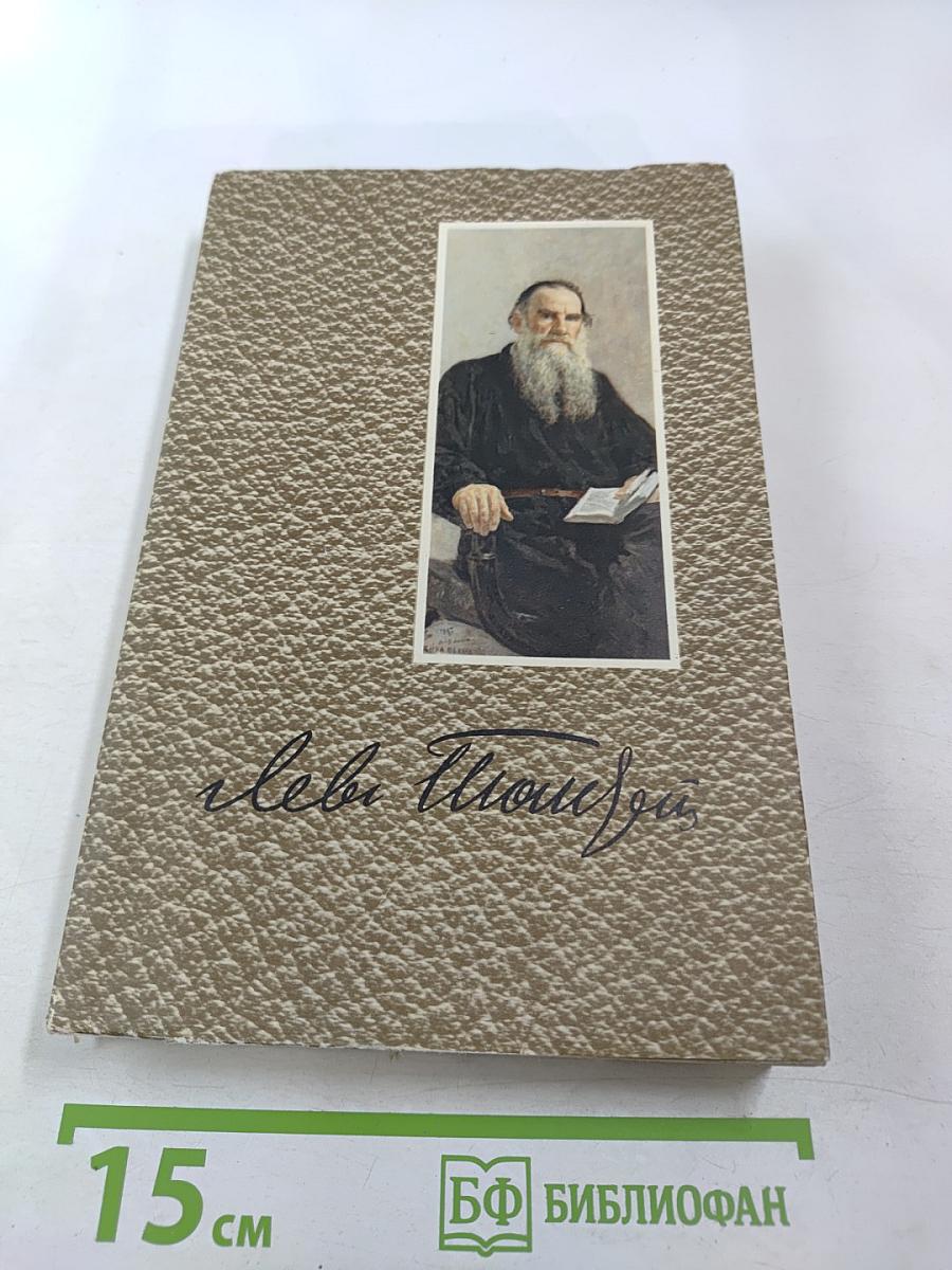 Воскресение (Собрание сочинений. Том 11)