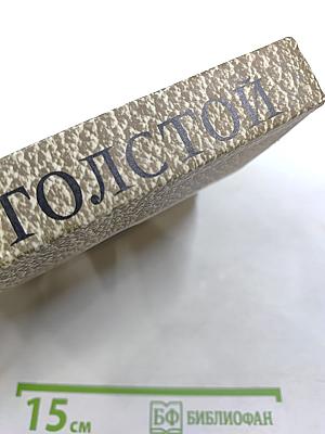 Воскресение (Собрание сочинений. Том 11)