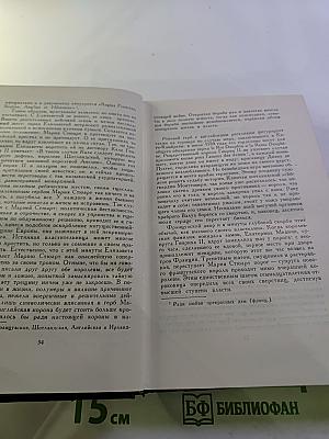 Собрание сочинений в семи томах. Том четвертый