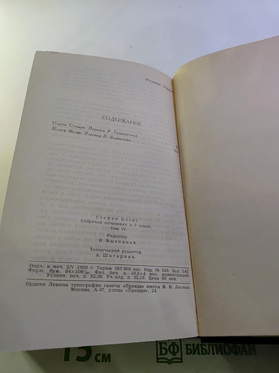 Собрание сочинений в семи томах. Том четвертый