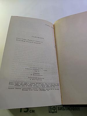 Собрание сочинений в семи томах. Том четвертый